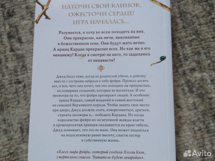 Жестокий принц