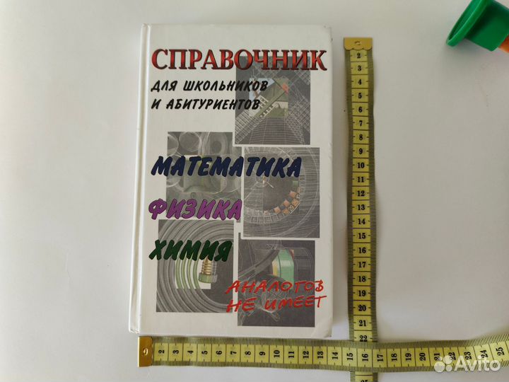 Справочник Математика Физика Химия