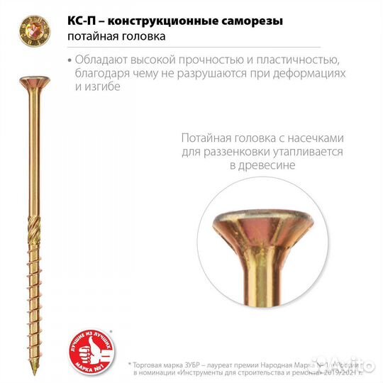 Зубр кс-П, 40 х 4.5 мм, TX25, потайная головка, же