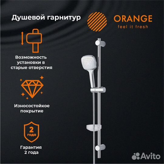 Душевой гарнитур Orange O-Shower OS063