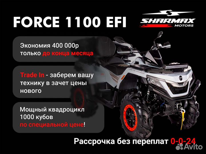 Квадроцикл Sharmax Force 1100 Blue