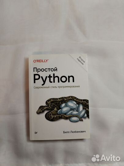 Простой Python