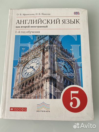 Учебник по английскому языку 5 класс