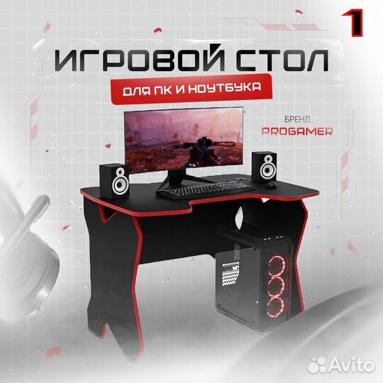 Геймерский стол