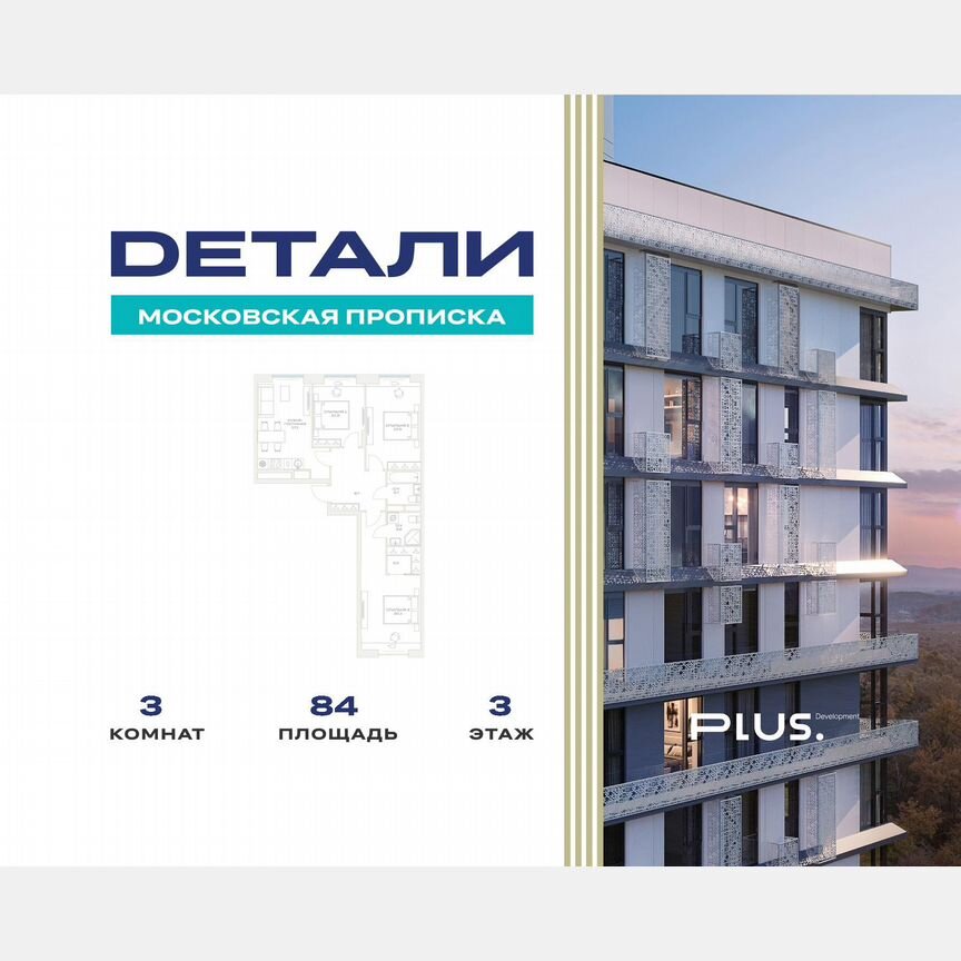 3-к. квартира, 84 м², 3/23 эт.