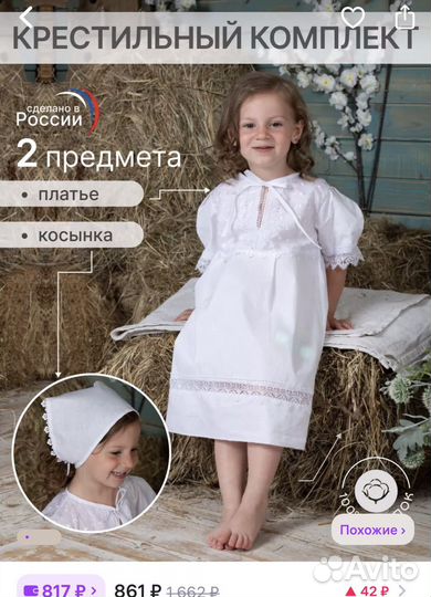 Крестильный набор для девочки 98-104
