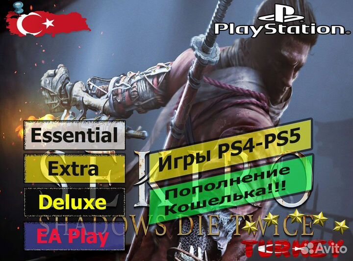 Подписка PS Plus/Sekiro: Shadows Die Twice