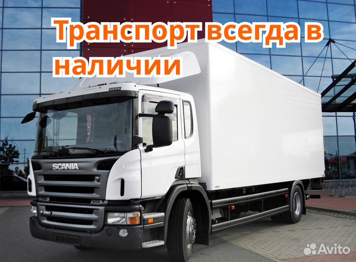 Грузоперевозки по России под ключ