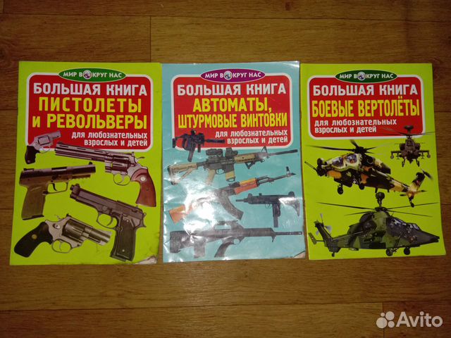 Журналы про вертолеты и оружие