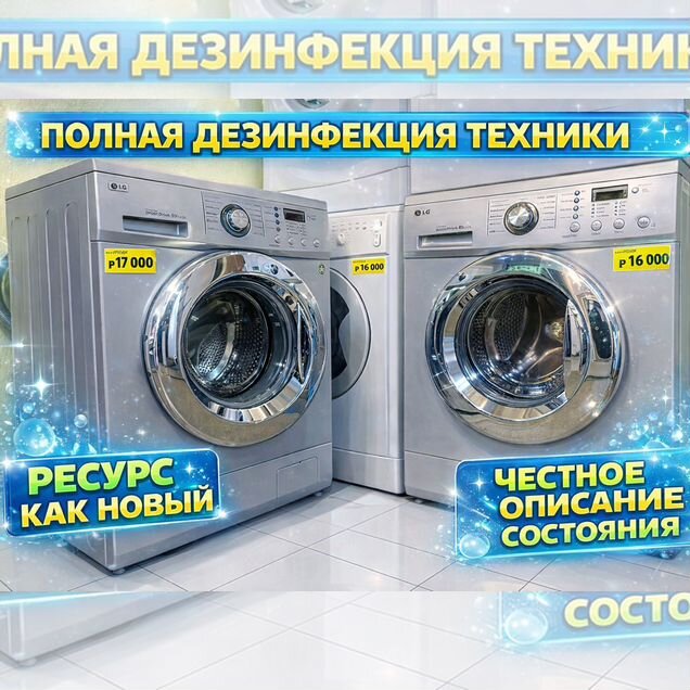 Стиральные машины Б/У с гарантией и доставкой от