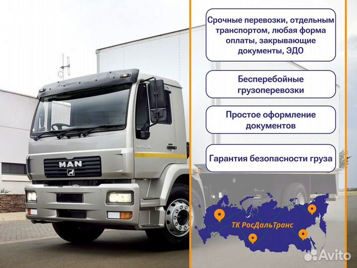 Коммерческие грузоперевозки для бизнеса от 300км