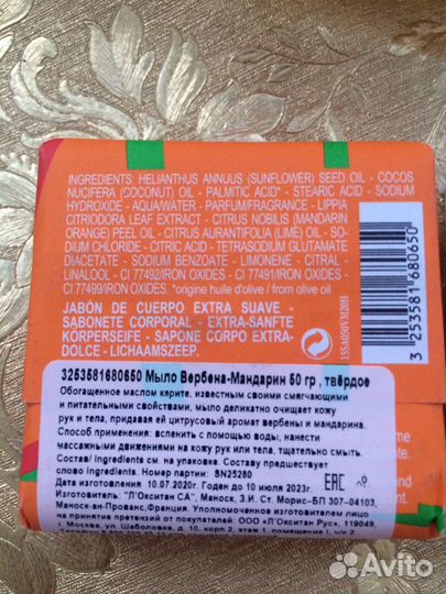 Мыло L’occitane Франция