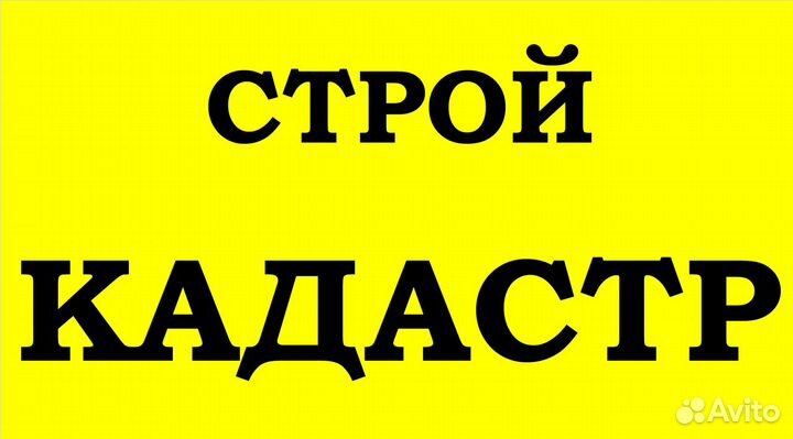 Кадастровые работы / Межевание / Услуги Риэлтора