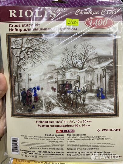 Набор для вышивания крестом риолис