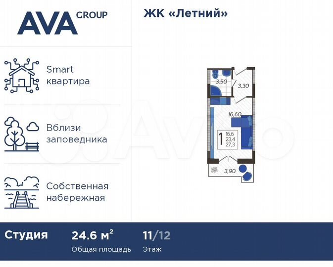 Апартаменты-студия, 24,6 м², 11/12 эт.