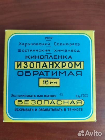 Киноплёнка Изопанхром