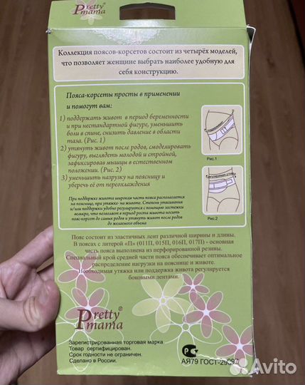 Бандаж до и послеродовой