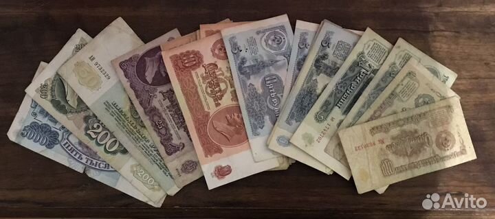 Советские деньги Разного номинала