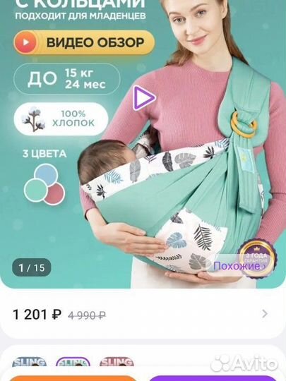 Слинг для новорожденных с кольцами