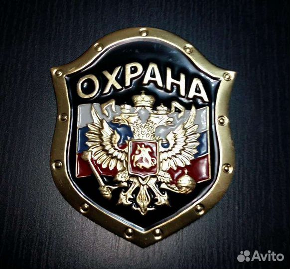 Охранник