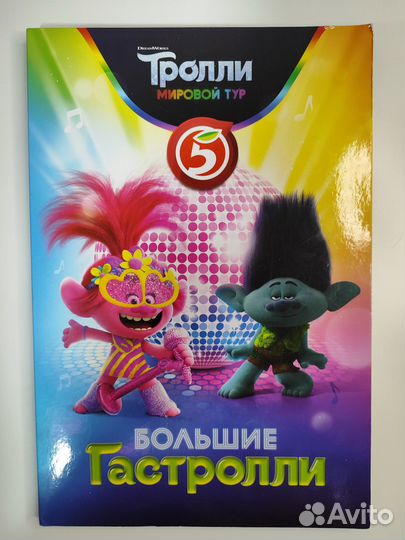 Карточки тролли