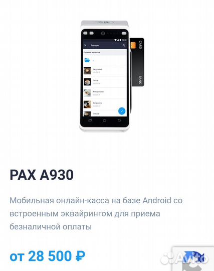 Онлайн-касса с терминалом Poscenter bank-ф А930