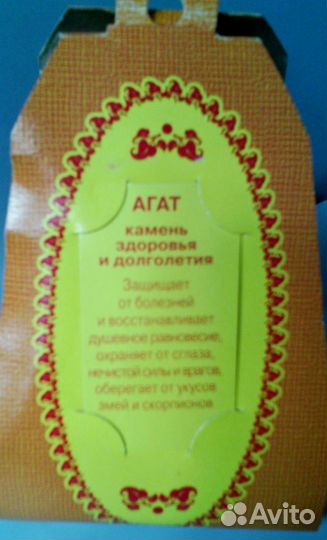 Оберег с агатом
