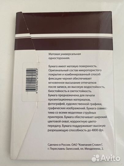 Фотобумага Славич 10х15, 200 г/кв м