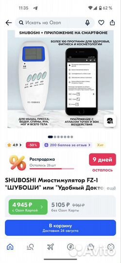 Миостимулятор shuboshi