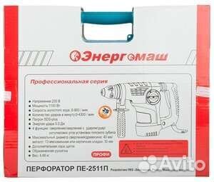 Перфоратор пе 2511 П Энергомаш