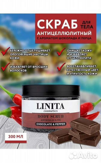 Скраб для тела