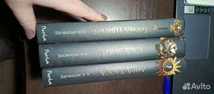 Книги К.Н.Кроуфорд трилогия