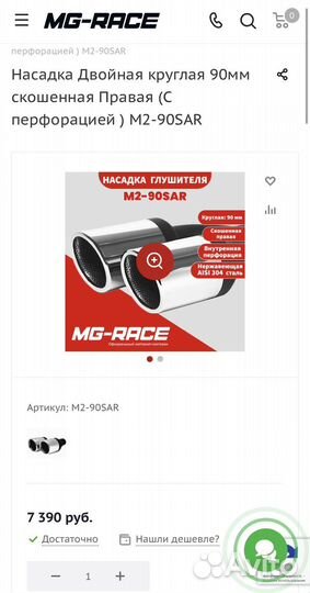 Насадки на глушитель сдвоенные