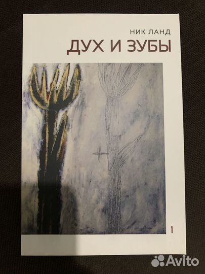 Ник Ланд, том 1