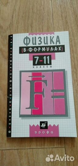 Справочное пособие по физике