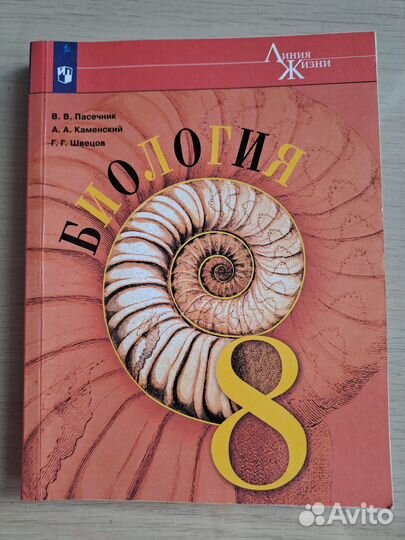 Учебник Биология 8,9кл Пасечник 