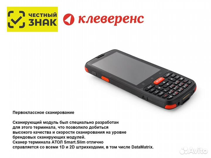 Терминал сбора данных атол Смарт.слим