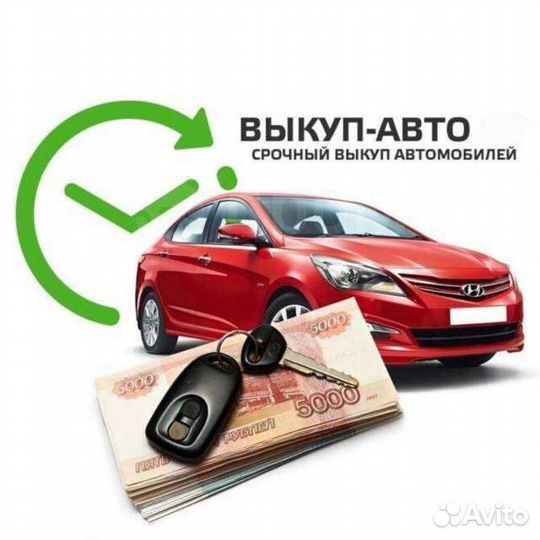 Срочный выкуп автомобилей по Иркутской области