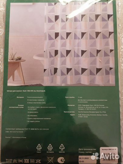 Штора для ванной тканевая новая