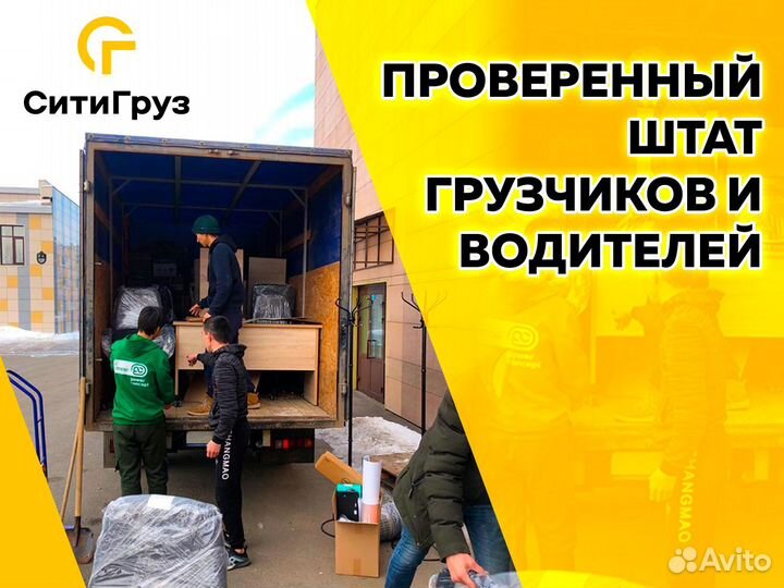 Грузчики Переезды Газель