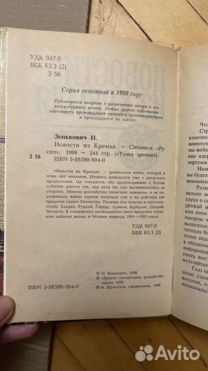 Новости из Кремля Зенькович Н