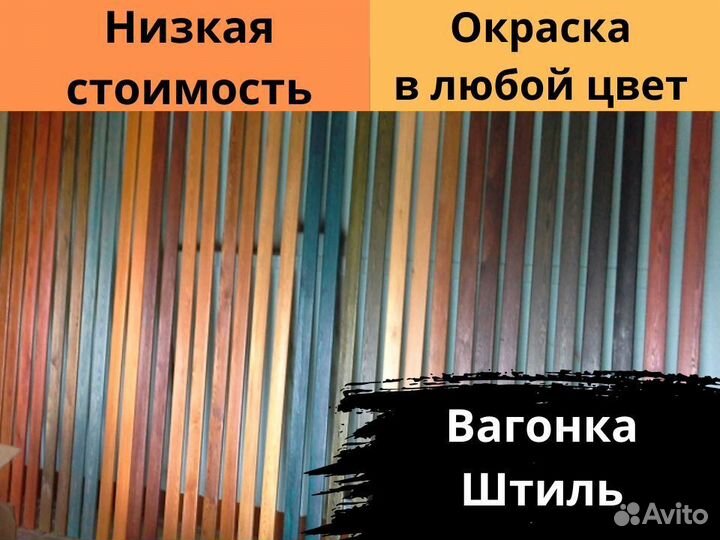 Вагонка Штиль крашеная