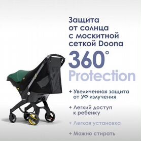 Защита от солнца c москитной сеткой Doona