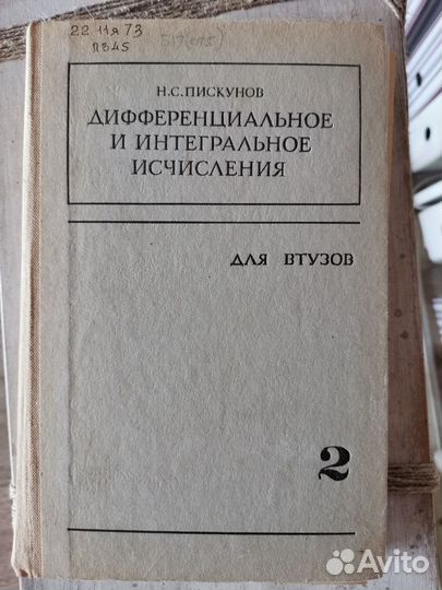 Пискунов. Дифференциальное и интегральное