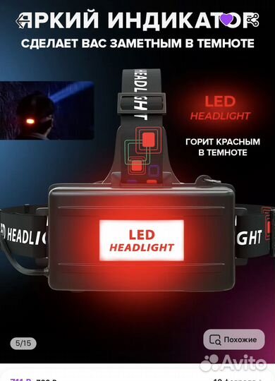 Фонарь налобный новый