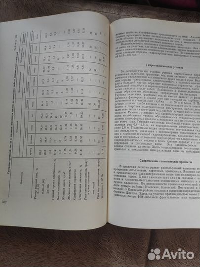 Инженерная геология СССР 1978 1 том