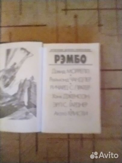 Книга Рэмбо