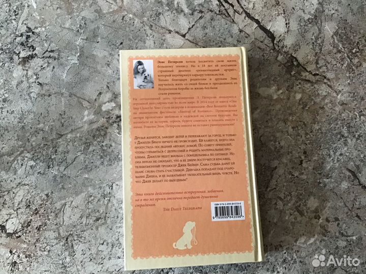 Мужчина с понедельника по пятницу - Элис Петерсон