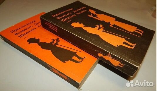 Два тома Прикл. Великого Детектива Шерлока Холмса