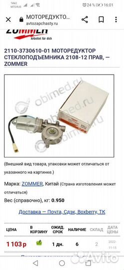 Моторедуктор